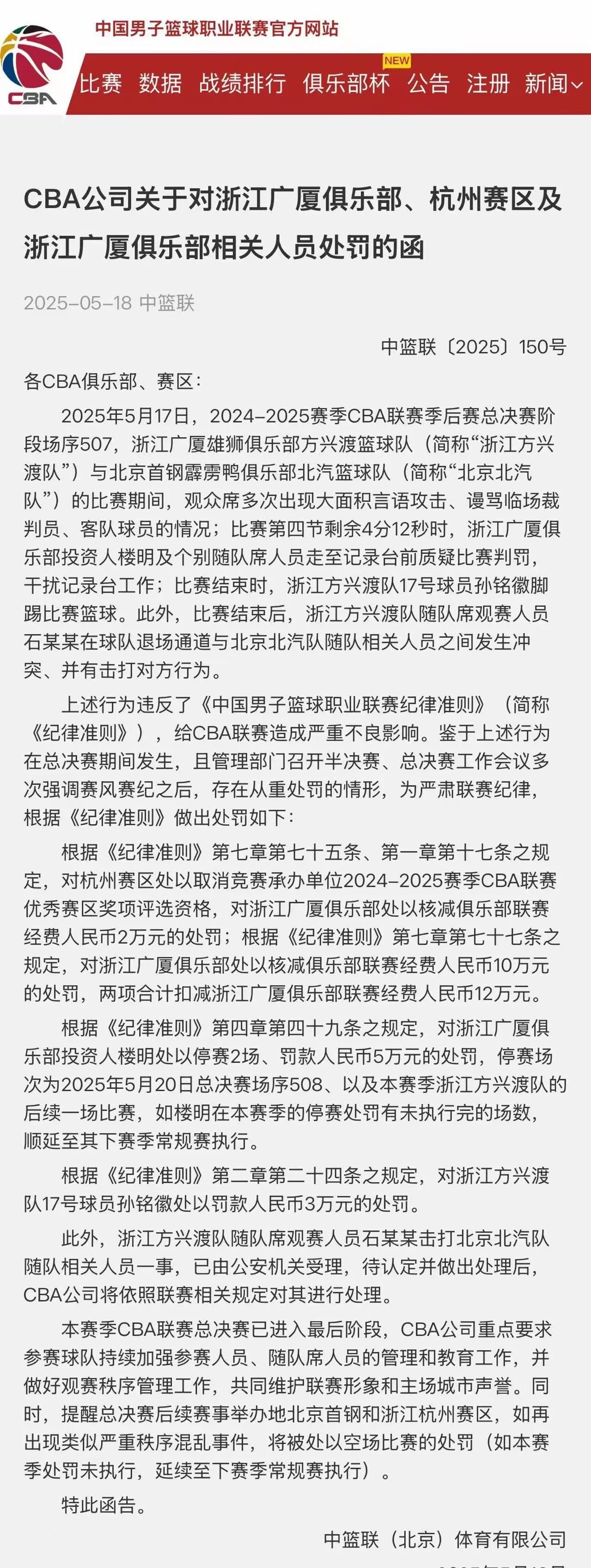 开云中国体育网页版登录包含法国杯赛程吃紧；山东男篮清晨豪取连胜；质疑声仍在；球队文化再被提及的词条